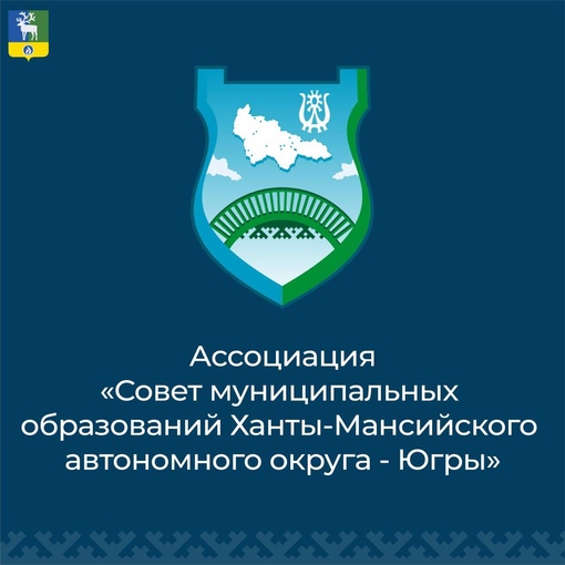 &amp;quot;Совет муниципальных образований Югры&amp;quot;