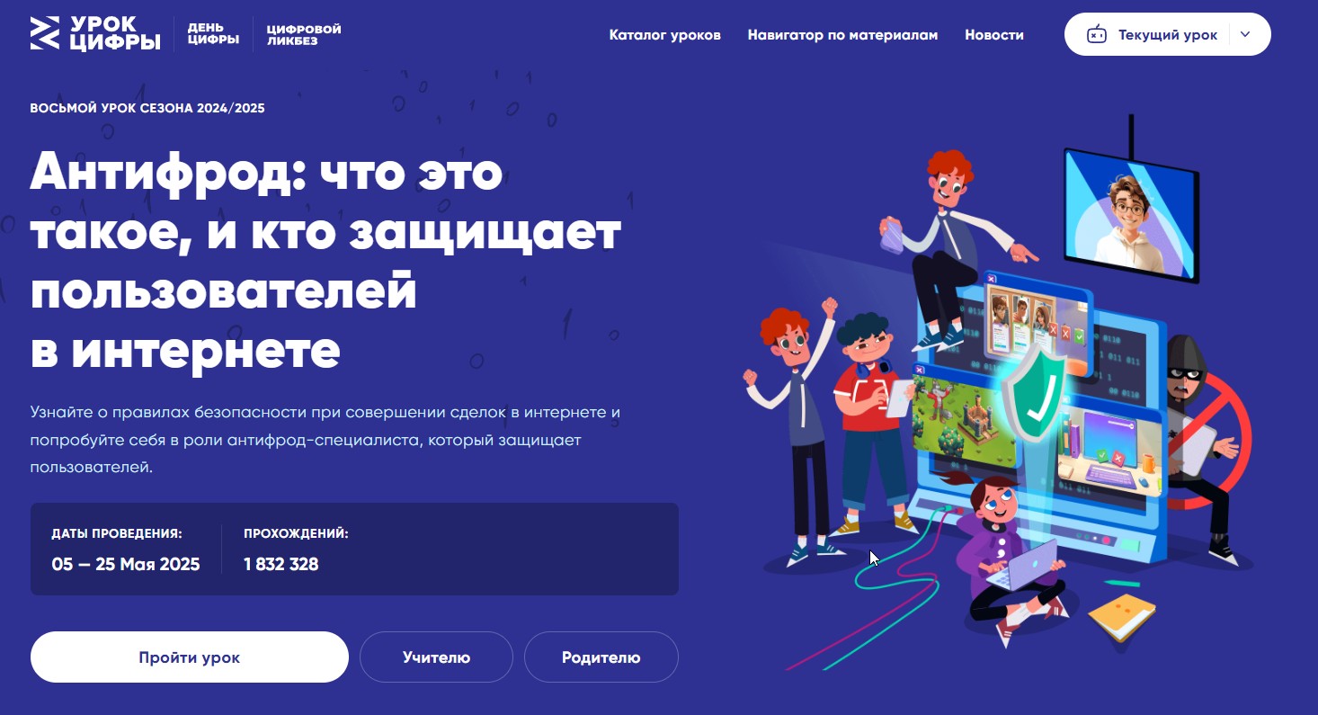 Урок цифры.